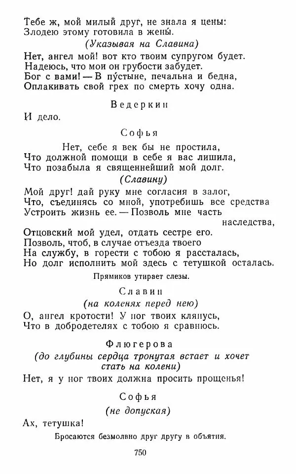  Сборник - Стихотворная комедия конца XVIII - начала XIX в. - Страница № 751