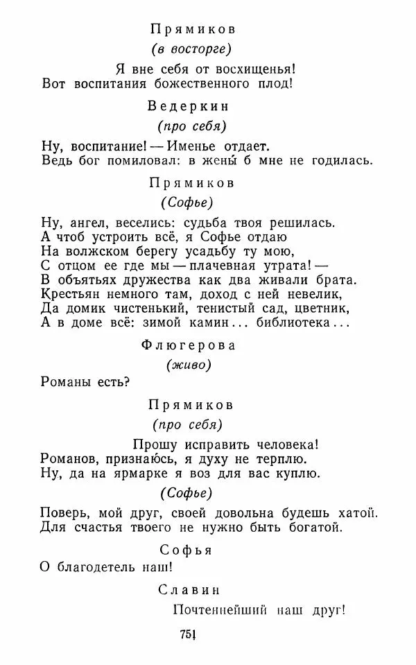  Сборник - Стихотворная комедия конца XVIII - начала XIX в. - Страница № 752