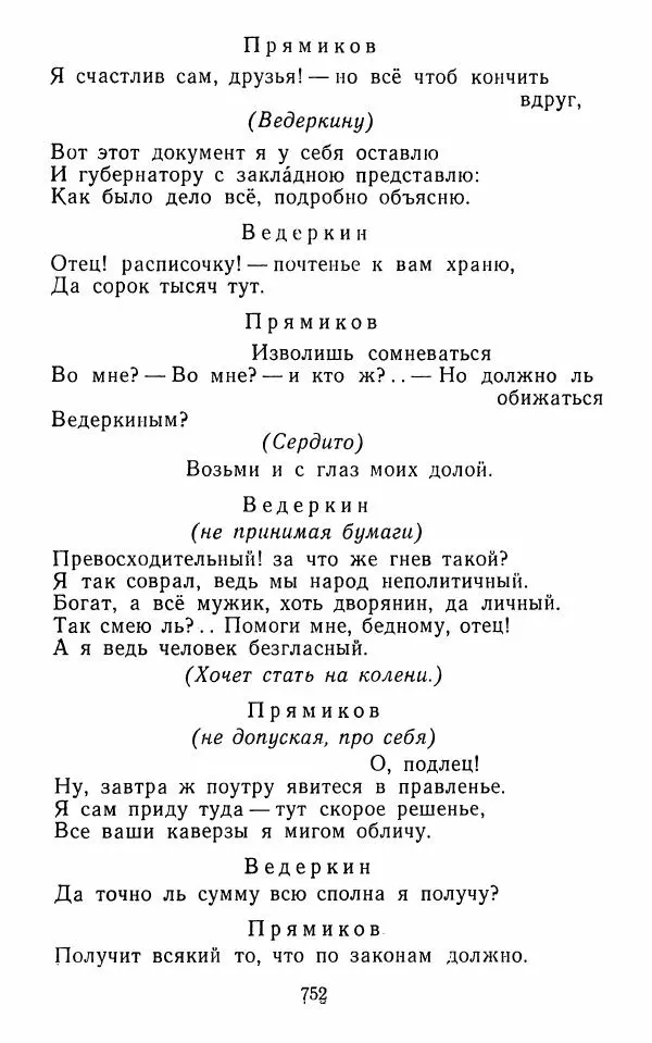  Сборник - Стихотворная комедия конца XVIII - начала XIX в. - Страница № 753