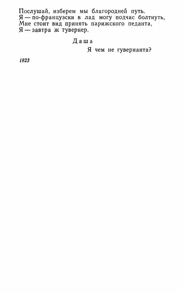  Сборник - Стихотворная комедия конца XVIII - начала XIX в. - Страница № 757