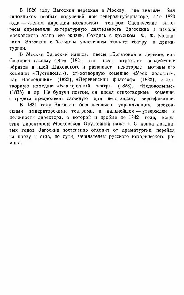  Сборник - Стихотворная комедия конца XVIII - начала XIX в. - Страница № 761