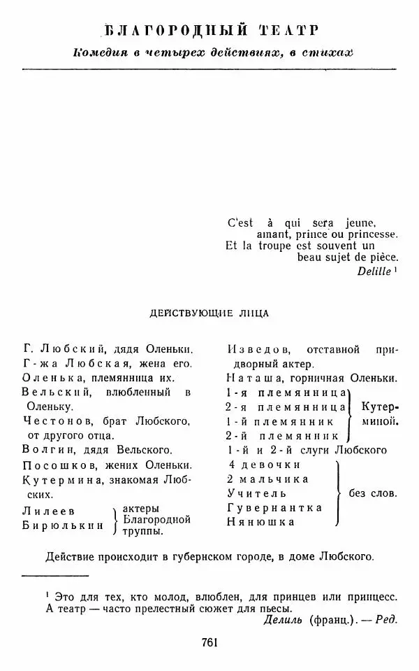  Сборник - Стихотворная комедия конца XVIII - начала XIX в. - Страница № 762
