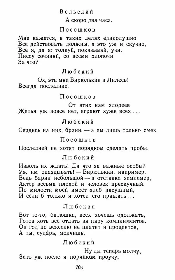  Сборник - Стихотворная комедия конца XVIII - начала XIX в. - Страница № 764