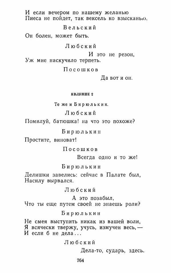  Сборник - Стихотворная комедия конца XVIII - начала XIX в. - Страница № 765