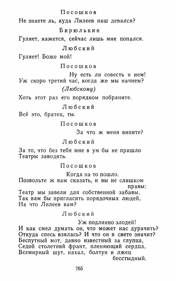  Сборник - Стихотворная комедия конца XVIII - начала XIX в. - Страница № 766
