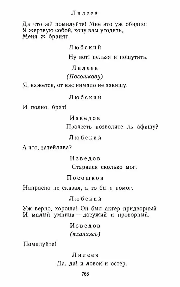  Сборник - Стихотворная комедия конца XVIII - начала XIX в. - Страница № 769