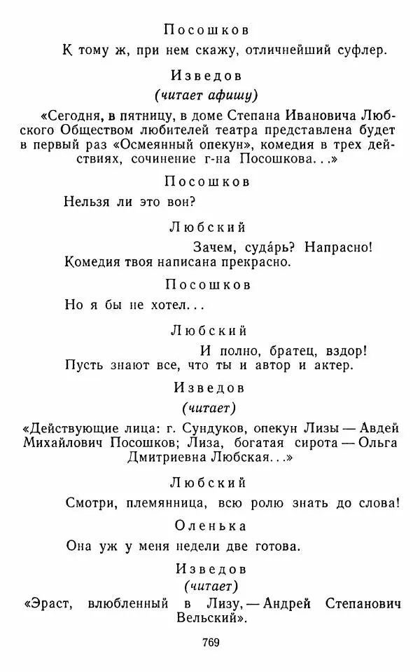  Сборник - Стихотворная комедия конца XVIII - начала XIX в. - Страница № 770