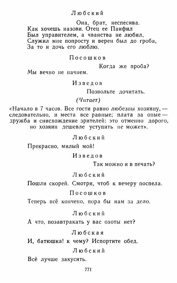  Сборник - Стихотворная комедия конца XVIII - начала XIX в. - Страница № 772