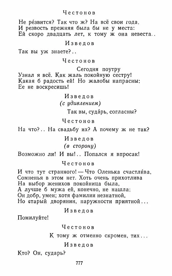  Сборник - Стихотворная комедия конца XVIII - начала XIX в. - Страница № 778