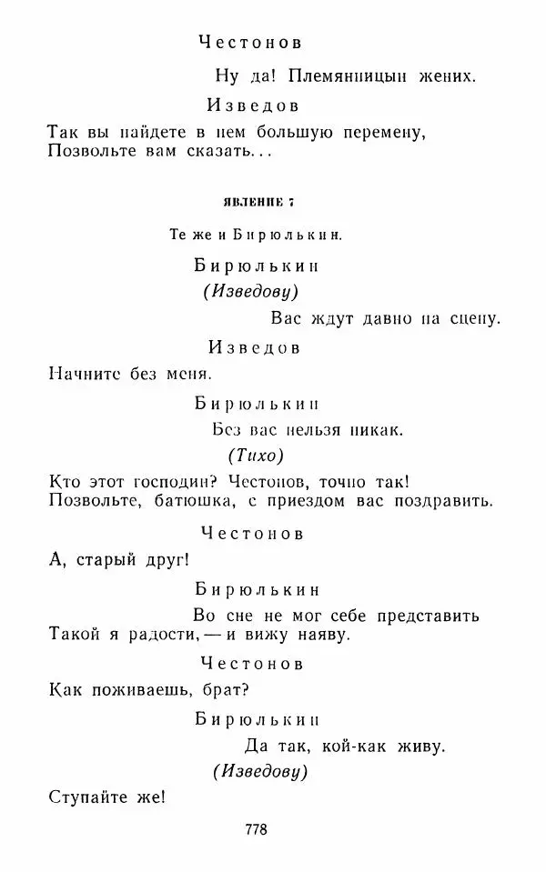  Сборник - Стихотворная комедия конца XVIII - начала XIX в. - Страница № 779