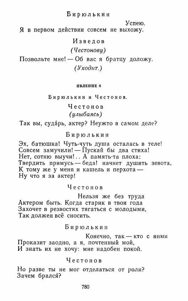 Сборник - Стихотворная комедия конца XVIII - начала XIX в. - Страница № 781