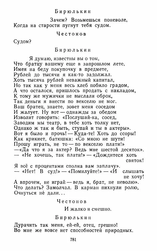  Сборник - Стихотворная комедия конца XVIII - начала XIX в. - Страница № 782