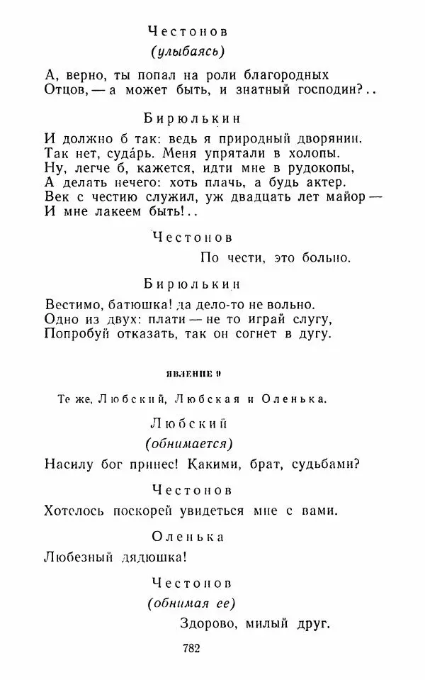  Сборник - Стихотворная комедия конца XVIII - начала XIX в. - Страница № 783