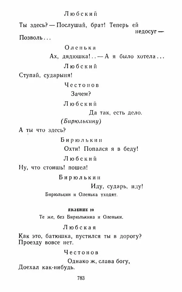  Сборник - Стихотворная комедия конца XVIII - начала XIX в. - Страница № 784