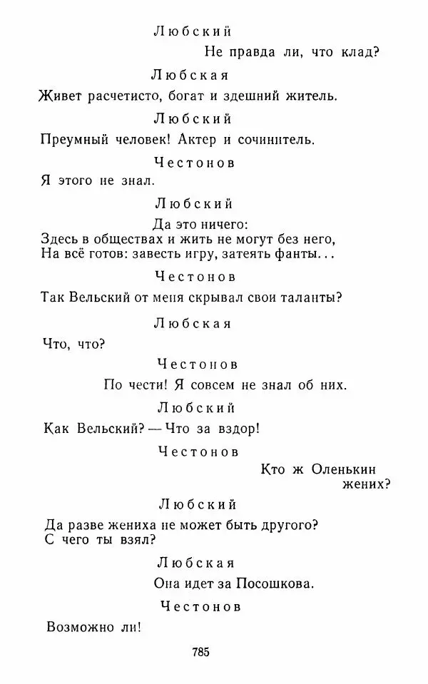  Сборник - Стихотворная комедия конца XVIII - начала XIX в. - Страница № 786