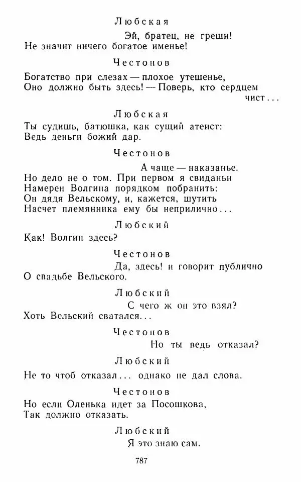  Сборник - Стихотворная комедия конца XVIII - начала XIX в. - Страница № 788