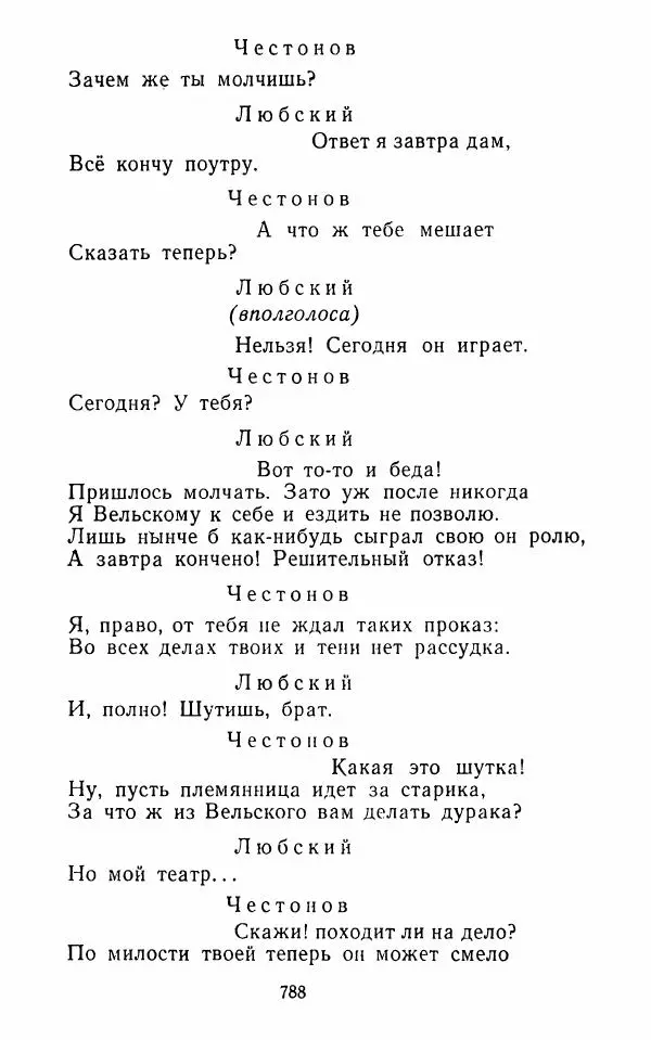  Сборник - Стихотворная комедия конца XVIII - начала XIX в. - Страница № 789