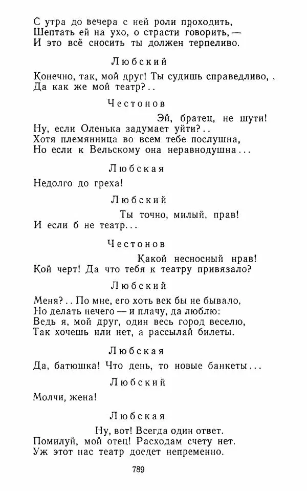  Сборник - Стихотворная комедия конца XVIII - начала XIX в. - Страница № 790