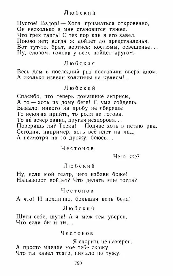  Сборник - Стихотворная комедия конца XVIII - начала XIX в. - Страница № 791