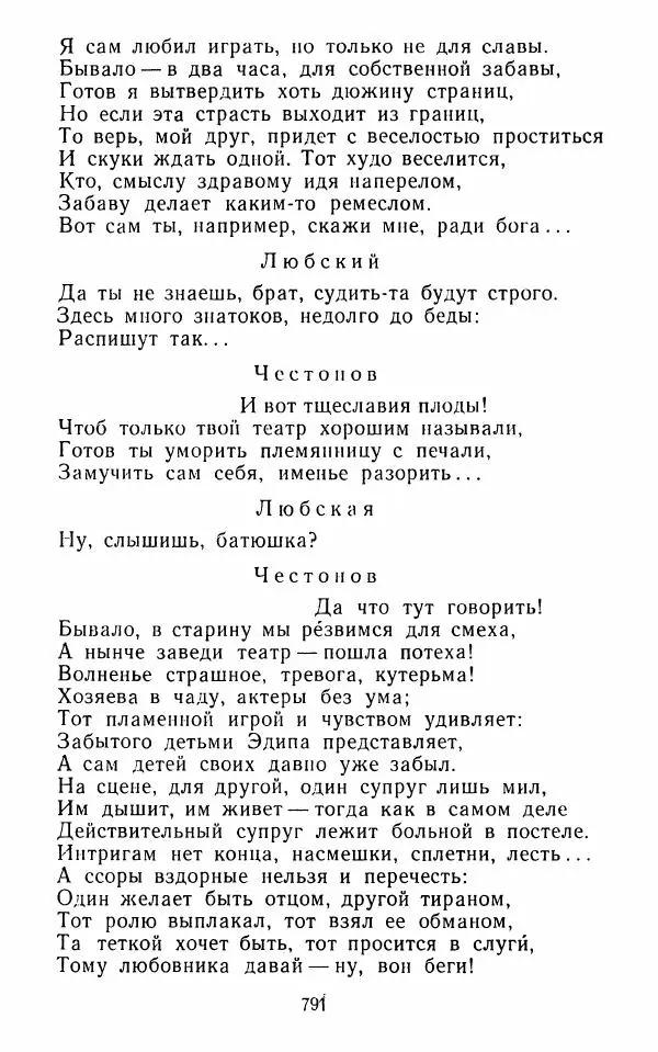  Сборник - Стихотворная комедия конца XVIII - начала XIX в. - Страница № 792