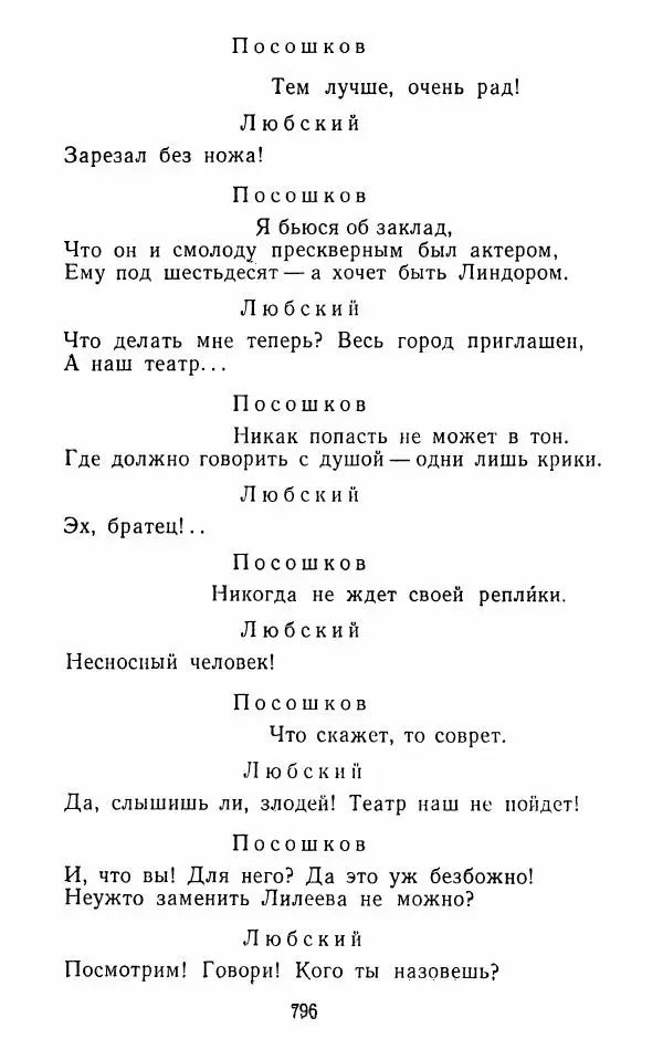  Сборник - Стихотворная комедия конца XVIII - начала XIX в. - Страница № 797