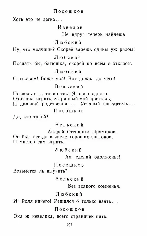  Сборник - Стихотворная комедия конца XVIII - начала XIX в. - Страница № 798