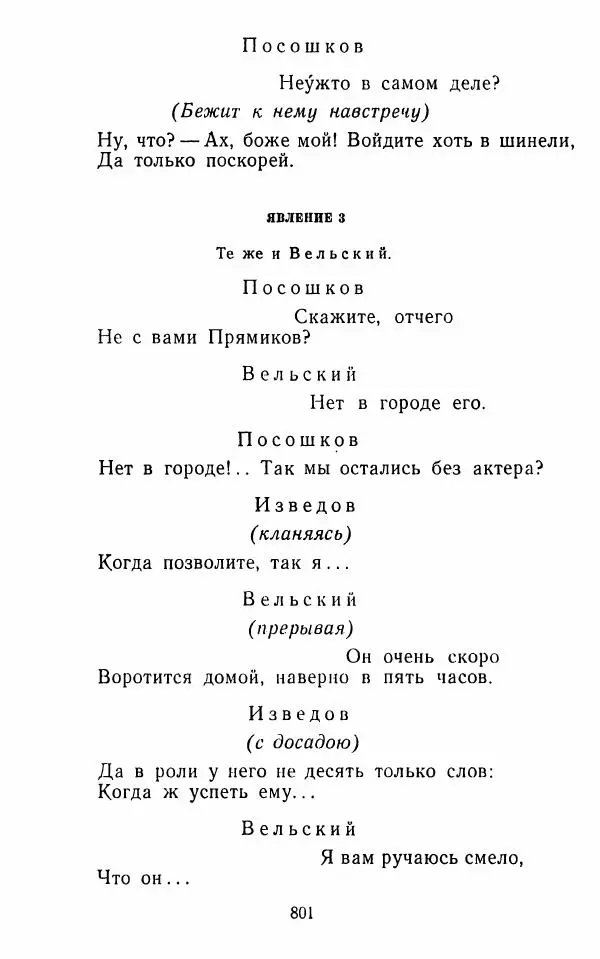  Сборник - Стихотворная комедия конца XVIII - начала XIX в. - Страница № 802