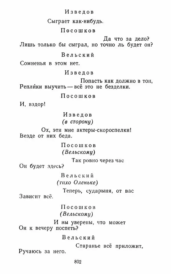  Сборник - Стихотворная комедия конца XVIII - начала XIX в. - Страница № 803