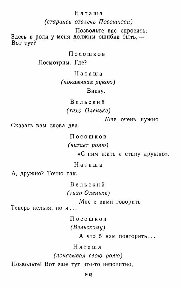  Сборник - Стихотворная комедия конца XVIII - начала XIX в. - Страница № 804