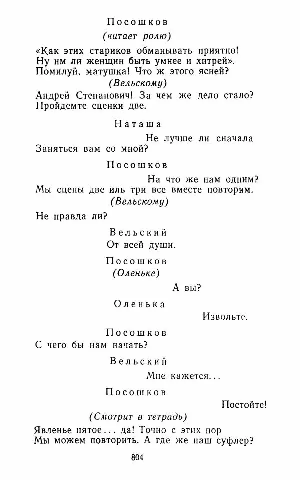  Сборник - Стихотворная комедия конца XVIII - начала XIX в. - Страница № 805
