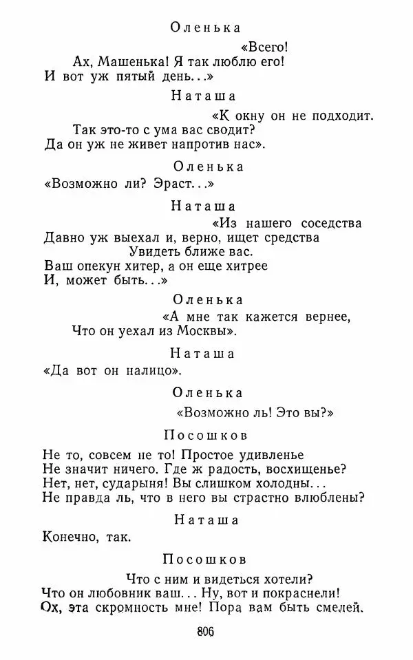  Сборник - Стихотворная комедия конца XVIII - начала XIX в. - Страница № 807