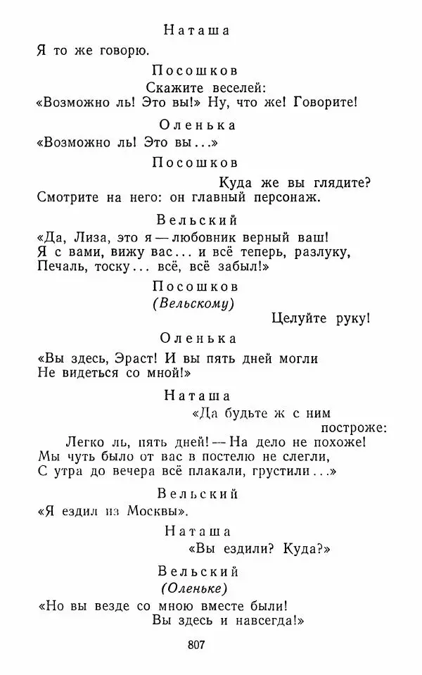  Сборник - Стихотворная комедия конца XVIII - начала XIX в. - Страница № 808