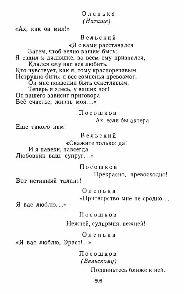  Сборник - Стихотворная комедия конца XVIII - начала XIX в. - Страница № 809