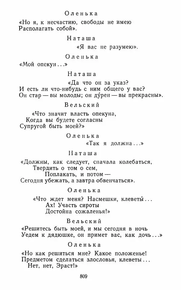  Сборник - Стихотворная комедия конца XVIII - начала XIX в. - Страница № 810