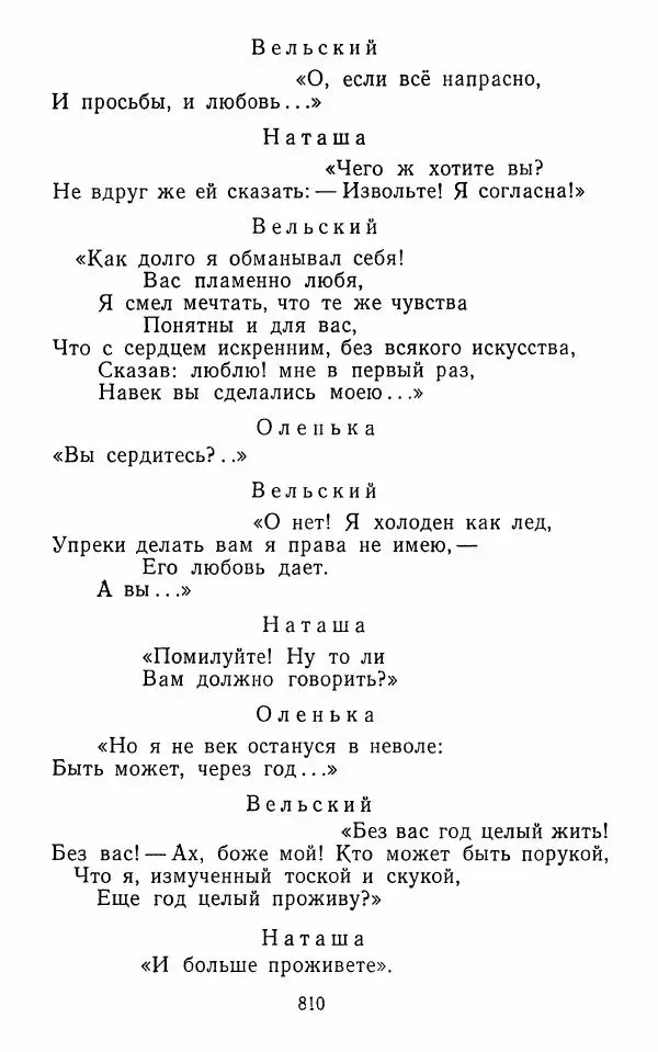  Сборник - Стихотворная комедия конца XVIII - начала XIX в. - Страница № 811
