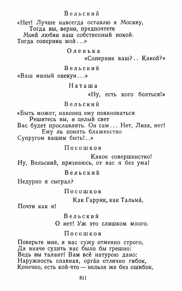  Сборник - Стихотворная комедия конца XVIII - начала XIX в. - Страница № 812