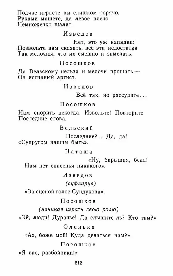  Сборник - Стихотворная комедия конца XVIII - начала XIX в. - Страница № 813