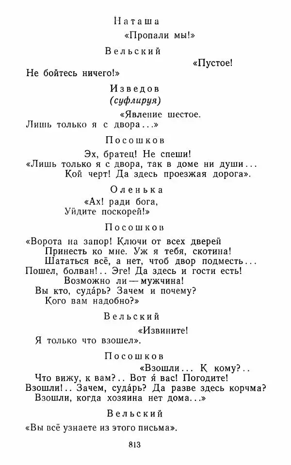  Сборник - Стихотворная комедия конца XVIII - начала XIX в. - Страница № 814