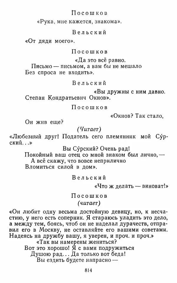  Сборник - Стихотворная комедия конца XVIII - начала XIX в. - Страница № 815
