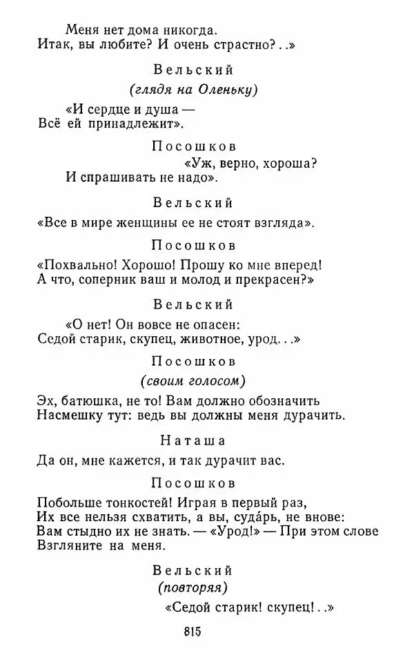  Сборник - Стихотворная комедия конца XVIII - начала XIX в. - Страница № 816