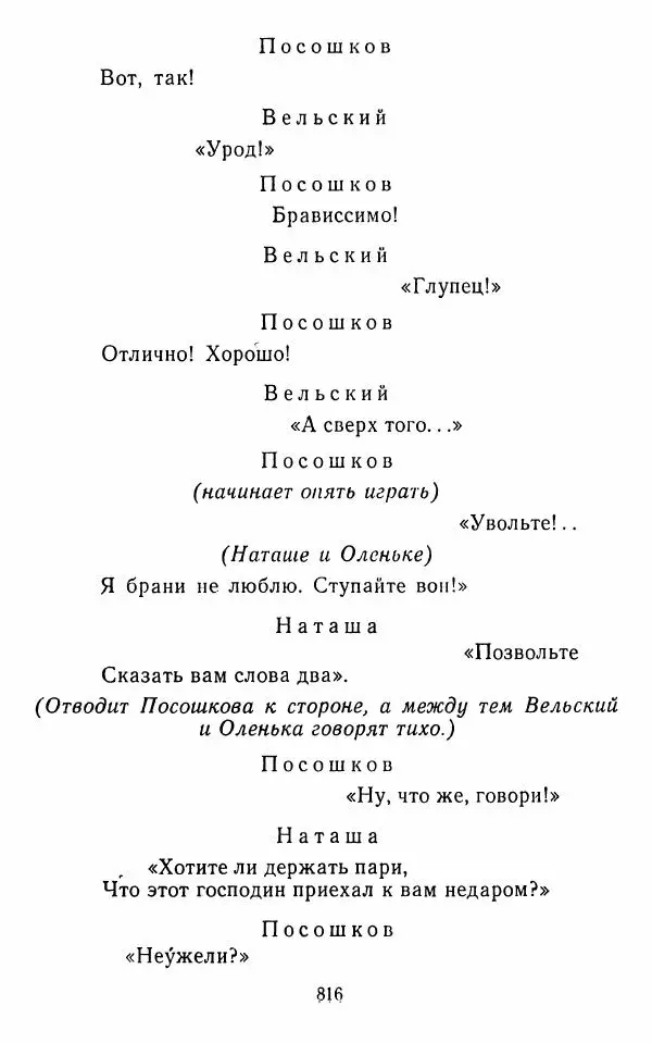 Сборник - Стихотворная комедия конца XVIII - начала XIX в. - Страница № 817
