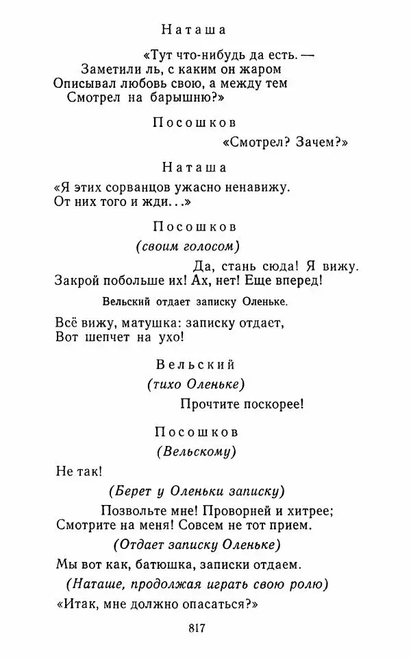  Сборник - Стихотворная комедия конца XVIII - начала XIX в. - Страница № 818