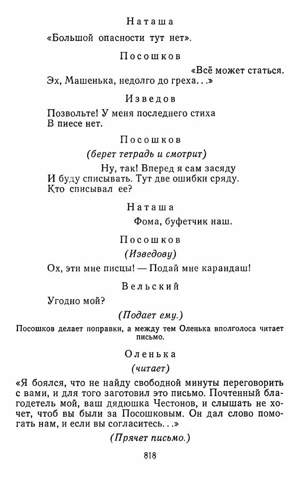  Сборник - Стихотворная комедия конца XVIII - начала XIX в. - Страница № 819