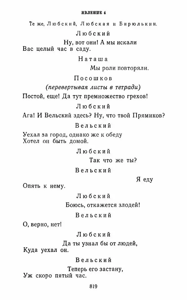  Сборник - Стихотворная комедия конца XVIII - начала XIX в. - Страница № 820
