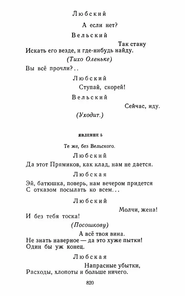  Сборник - Стихотворная комедия конца XVIII - начала XIX в. - Страница № 821