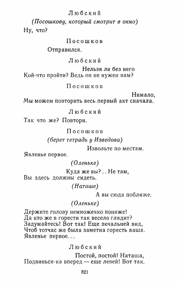  Сборник - Стихотворная комедия конца XVIII - начала XIX в. - Страница № 822