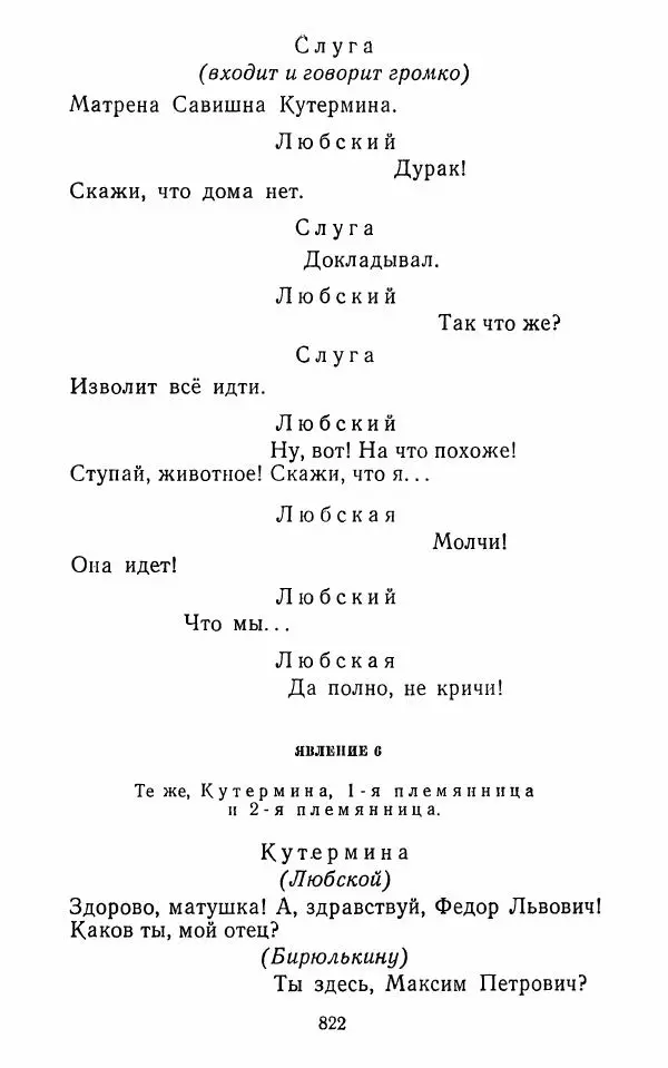  Сборник - Стихотворная комедия конца XVIII - начала XIX в. - Страница № 823