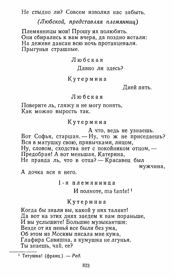 Сборник - Стихотворная комедия конца XVIII - начала XIX в. - Страница № 824
