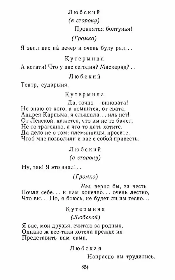  Сборник - Стихотворная комедия конца XVIII - начала XIX в. - Страница № 825