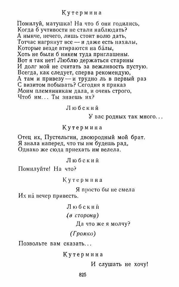  Сборник - Стихотворная комедия конца XVIII - начала XIX в. - Страница № 826